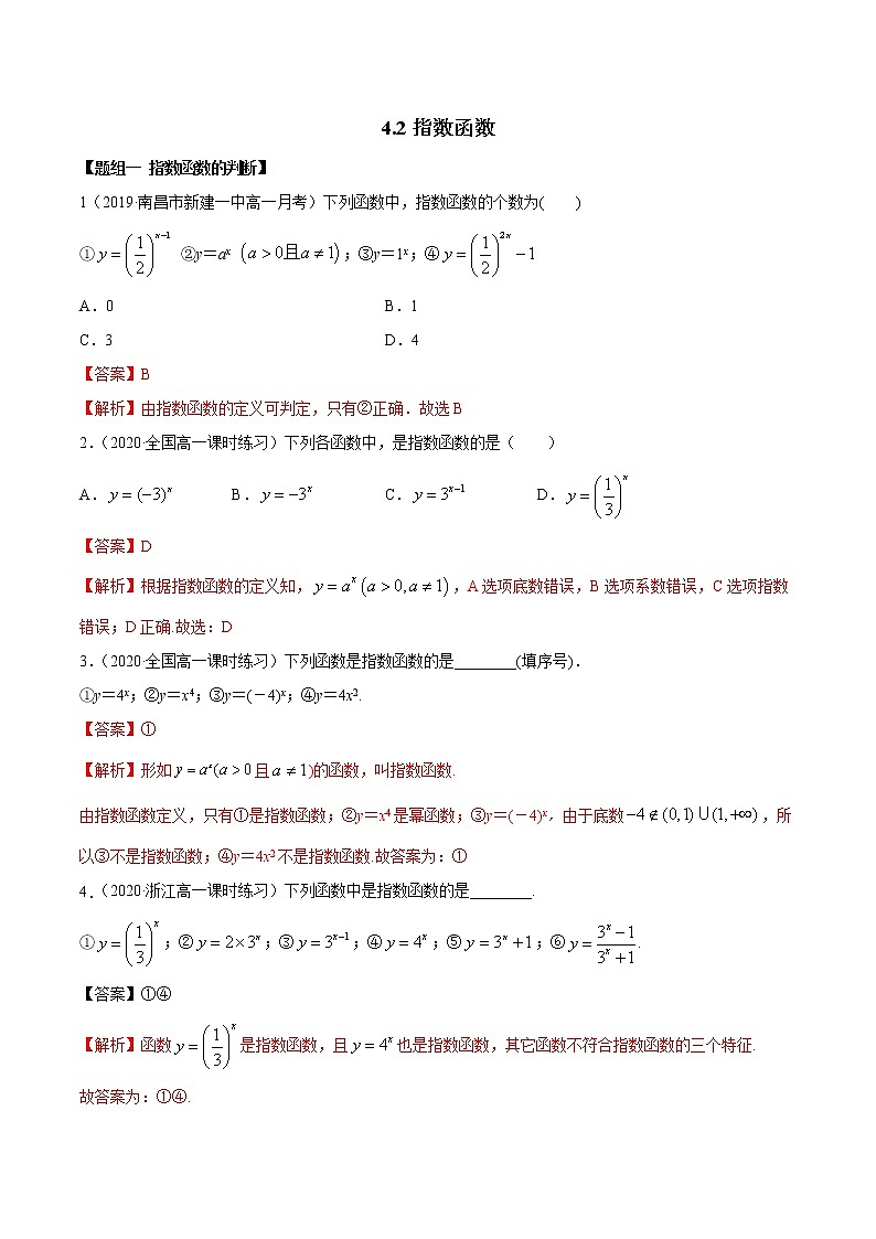 2021年高中数学人教版必修第一册：4.2《指数函数》练习卷(解析版)01