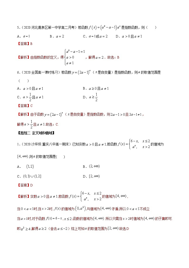 2021年高中数学人教版必修第一册：4.2《指数函数》练习卷(解析版)02