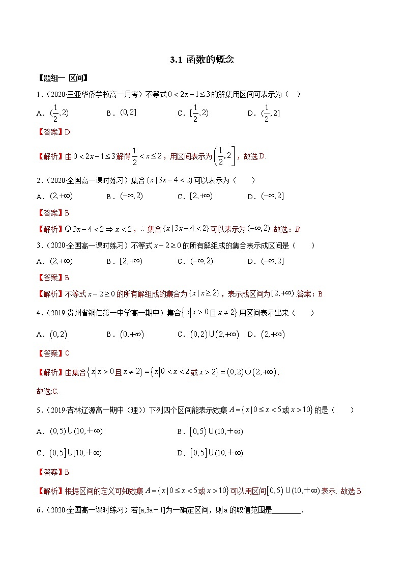 2021年高中数学人教版必修第一册：3.1《函数的概念及表示》练习卷(解析版)01