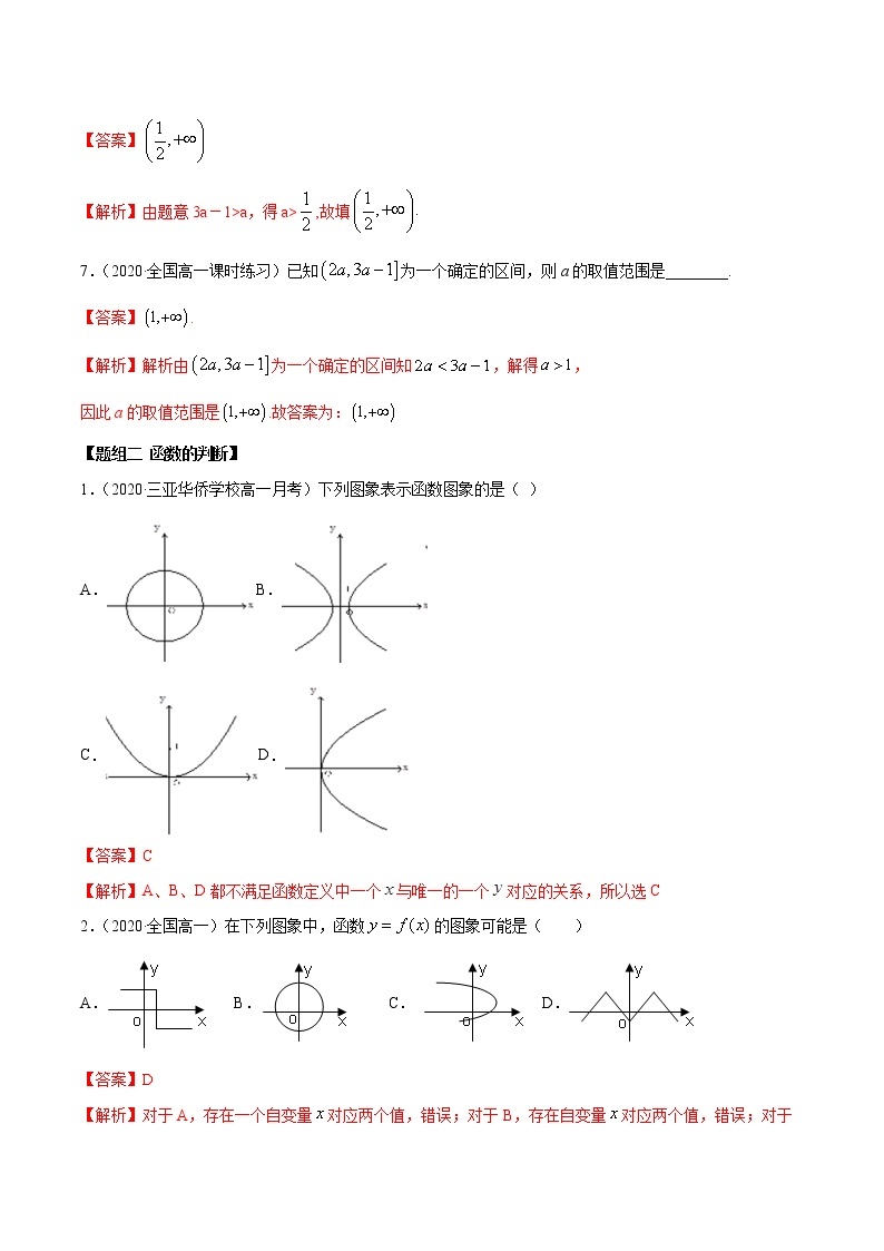 2021年高中数学人教版必修第一册：3.1《函数的概念及表示》练习卷(解析版)02