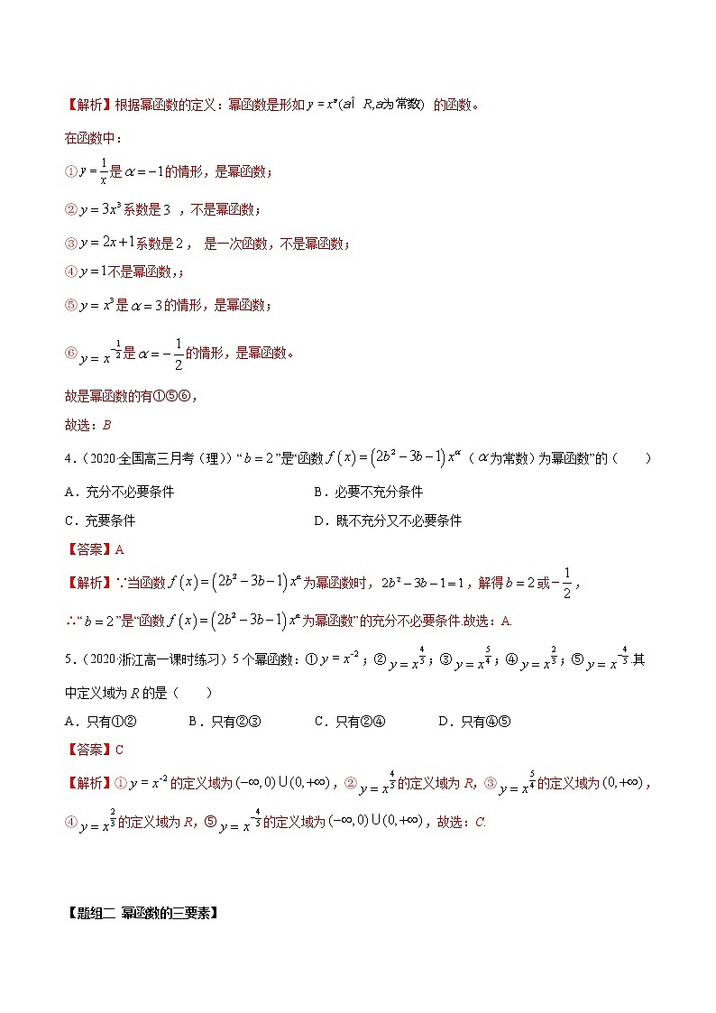 2021年高中数学人教版必修第一册：3.3《幂函数》练习卷(解析版)02
