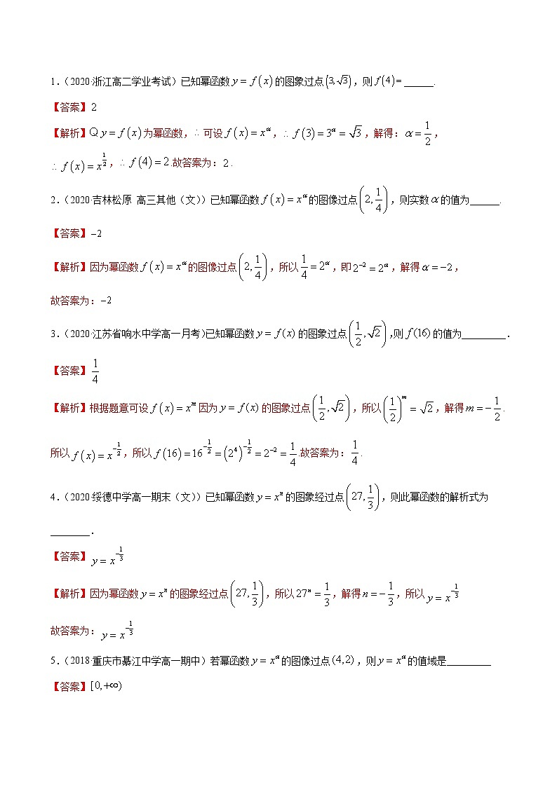 2021年高中数学人教版必修第一册：3.3《幂函数》练习卷(解析版)03