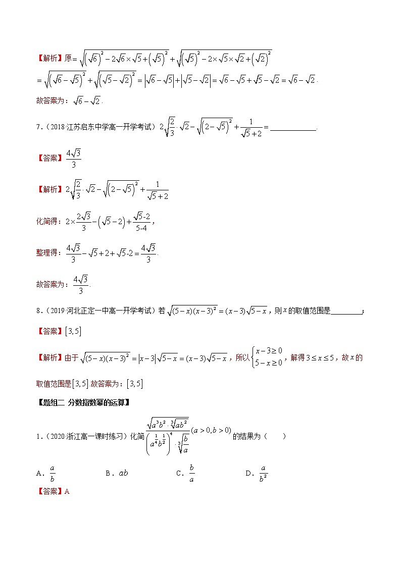 2021年高中数学人教版必修第一册：4.1《指数的运算》练习卷(解析版)02