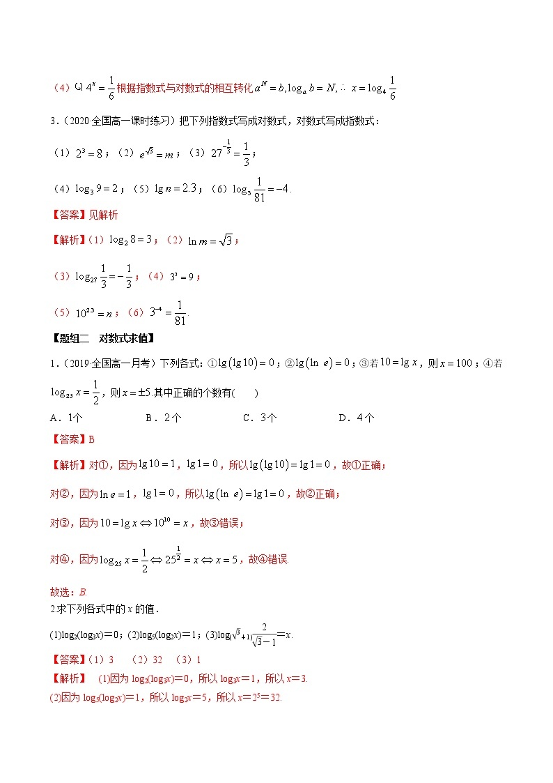 2021年高中数学人教版必修第一册：4.3《对数运算》练习卷(解析版)02