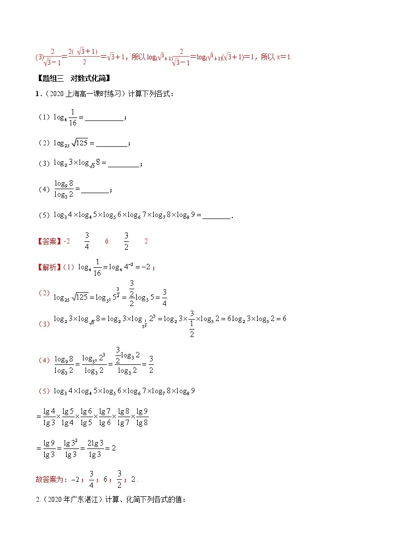 2021年高中数学人教版必修第一册：4.3《对数运算》练习卷(解析版)03