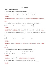 人教A版 (2019)必修 第一册4.4 对数函数课堂检测