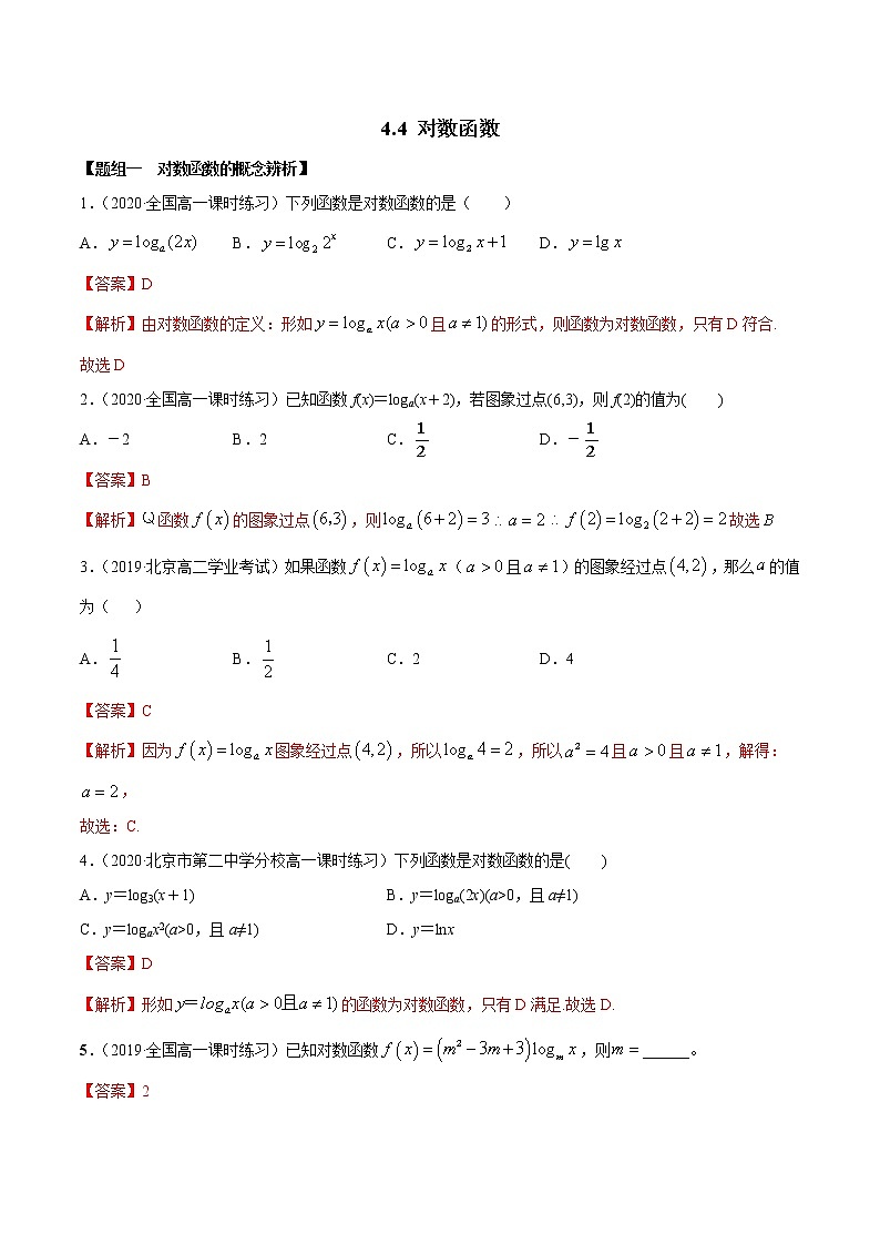 2021年高中数学人教版必修第一册：4.4《对数函数》练习卷(解析版)01