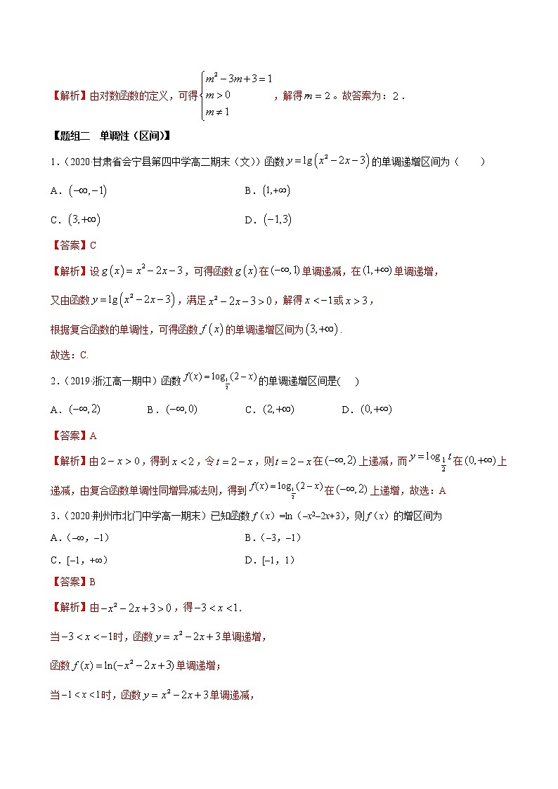 2021年高中数学人教版必修第一册：4.4《对数函数》练习卷(解析版)02