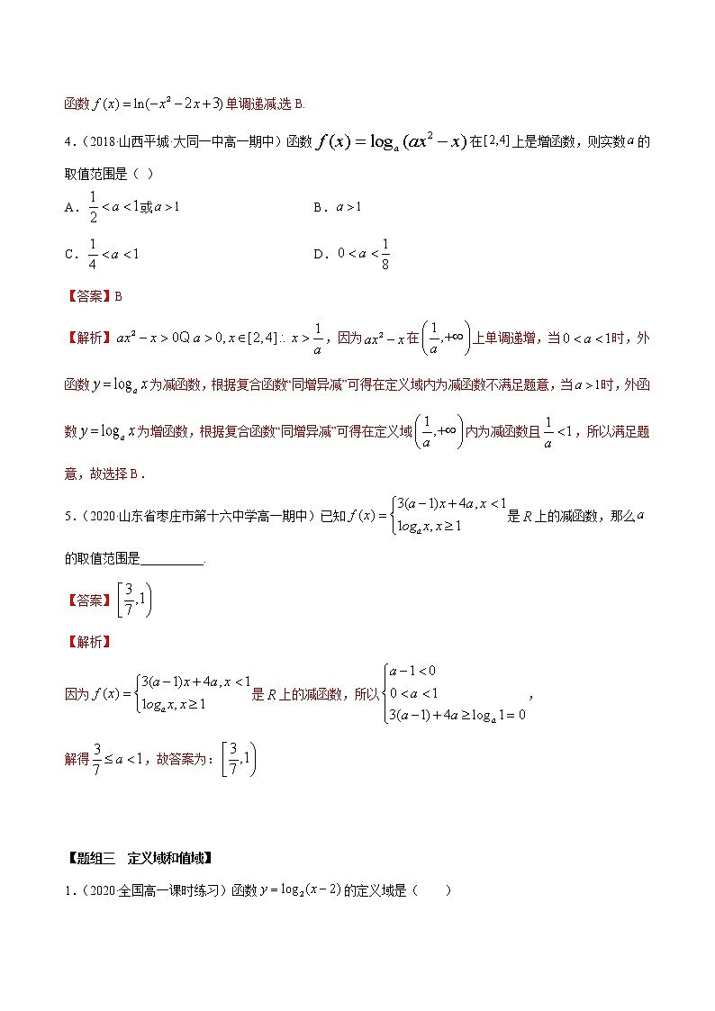 2021年高中数学人教版必修第一册：4.4《对数函数》练习卷(解析版)03