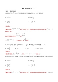 高中数学人教A版 (2019)必修 第一册4.5 函数的应用（二）同步达标检测题