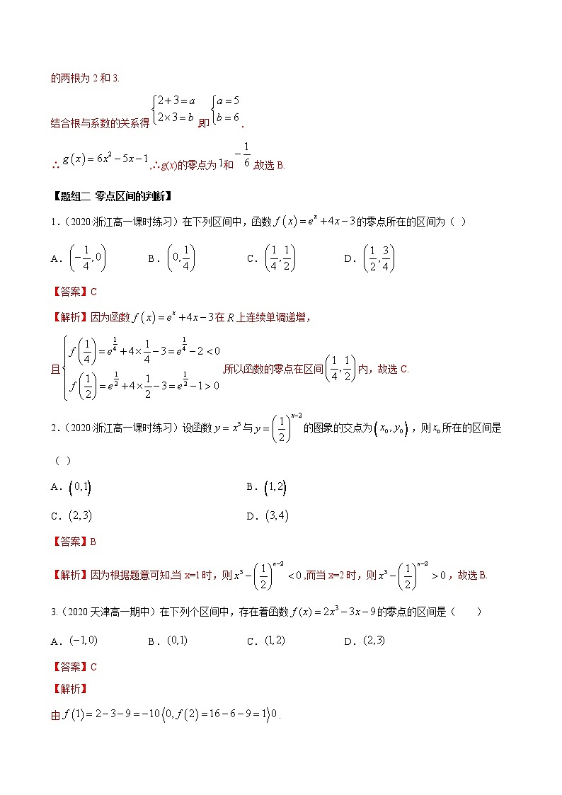 2021年高中数学人教版必修第一册：4.5《函数的应用（二）》练习卷(解析版)02