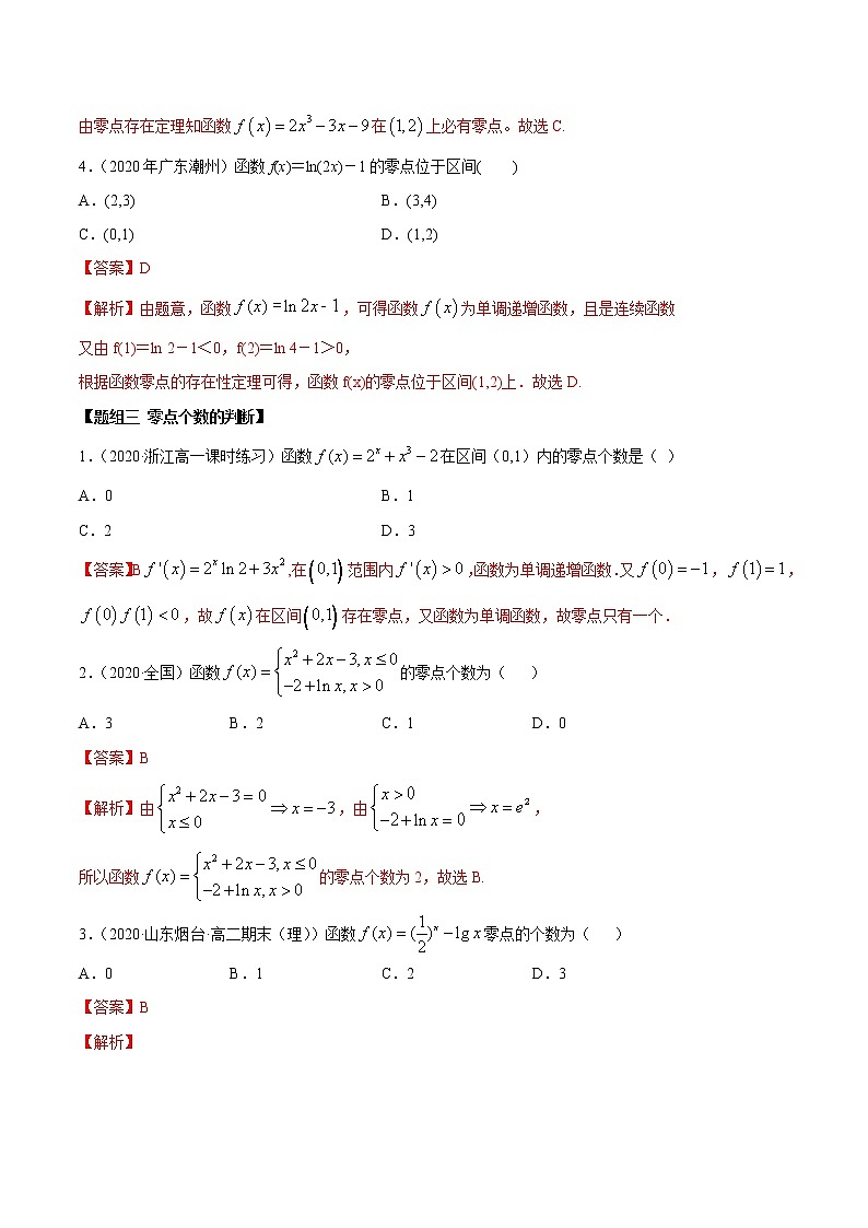 2021年高中数学人教版必修第一册：4.5《函数的应用（二）》练习卷(解析版)03