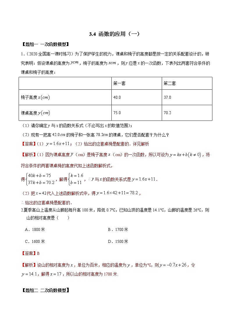 2021年高中数学人教版必修第一册：3.4《函数的应用（一）》练习卷(解析版)01