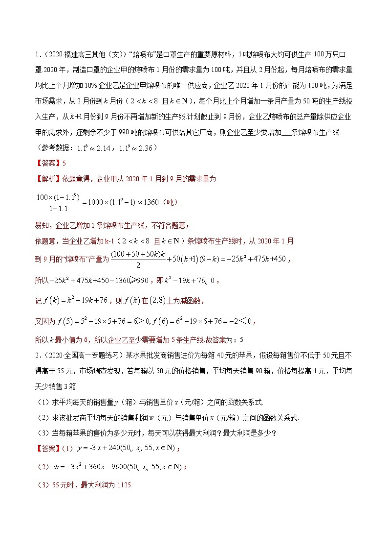 2021年高中数学人教版必修第一册：3.4《函数的应用（一）》练习卷(解析版)02