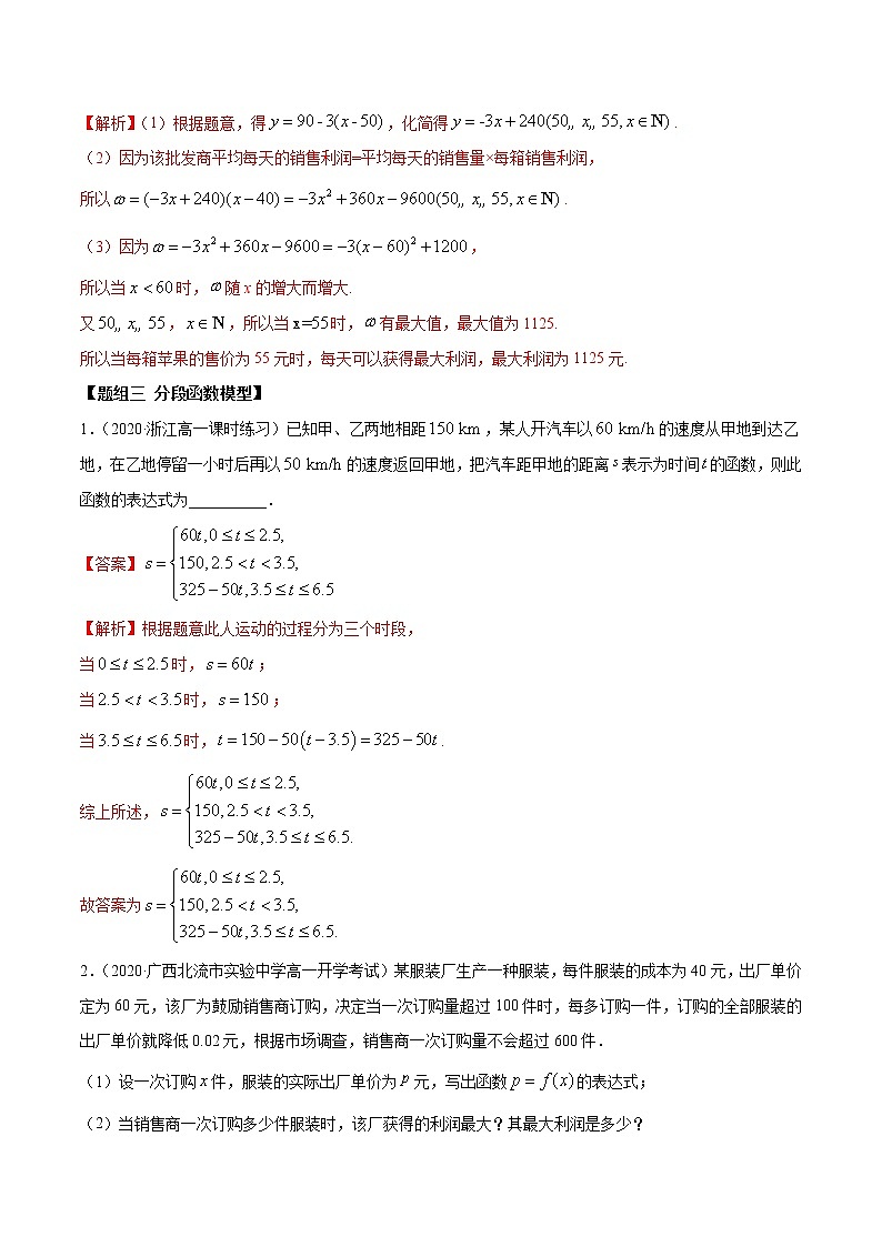 2021年高中数学人教版必修第一册：3.4《函数的应用（一）》练习卷(解析版)03