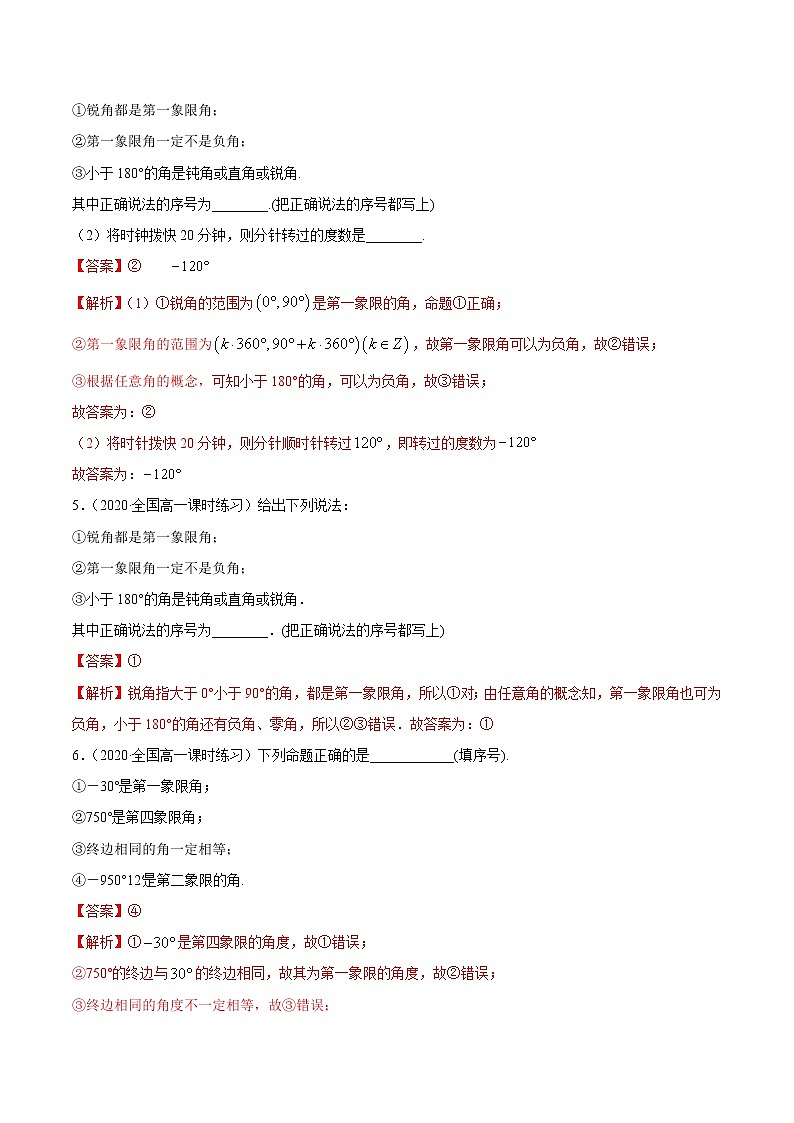 2021年高中数学人教版必修第一册：5.1《任意角和弧度制》练习卷(解析版)02