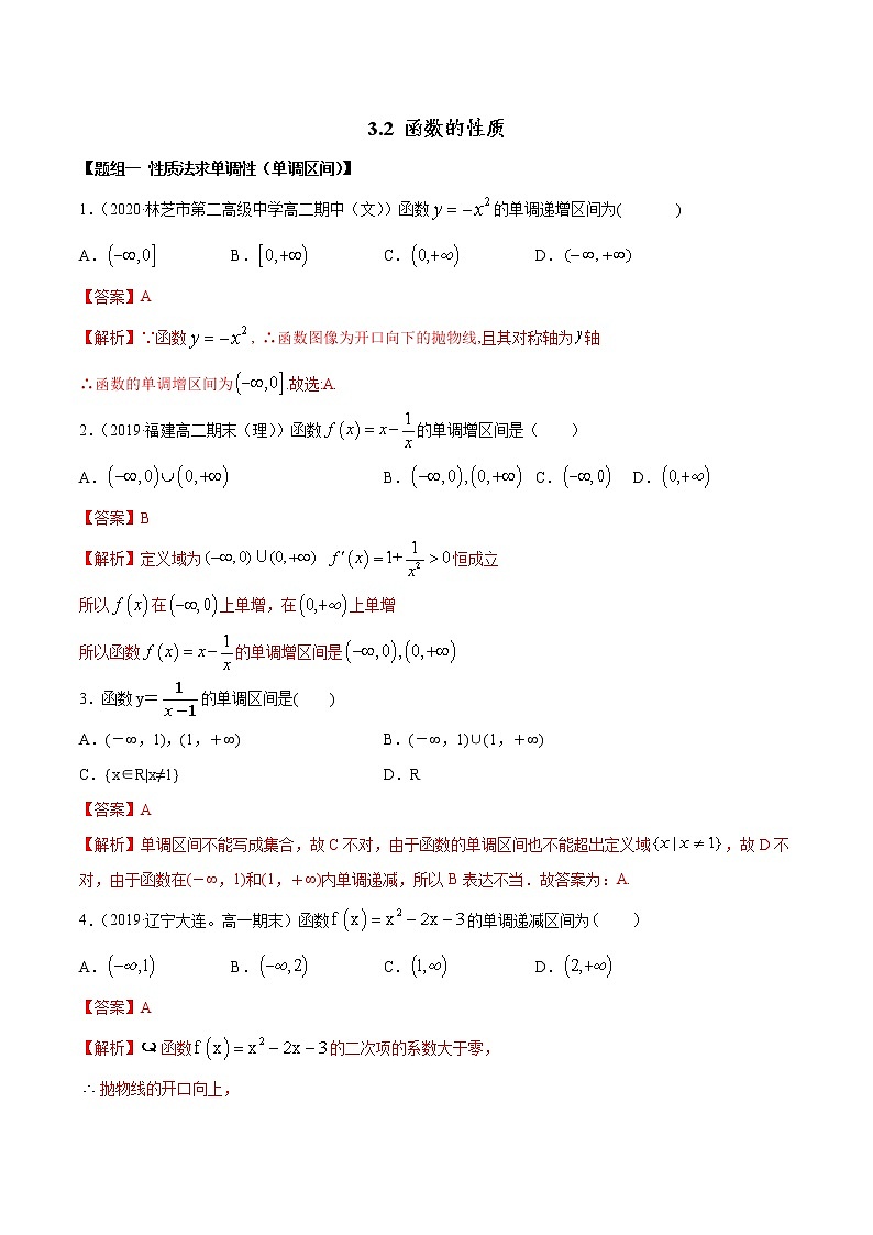 2021年高中数学人教版必修第一册：3.2《函数的性质》练习卷(解析版)01