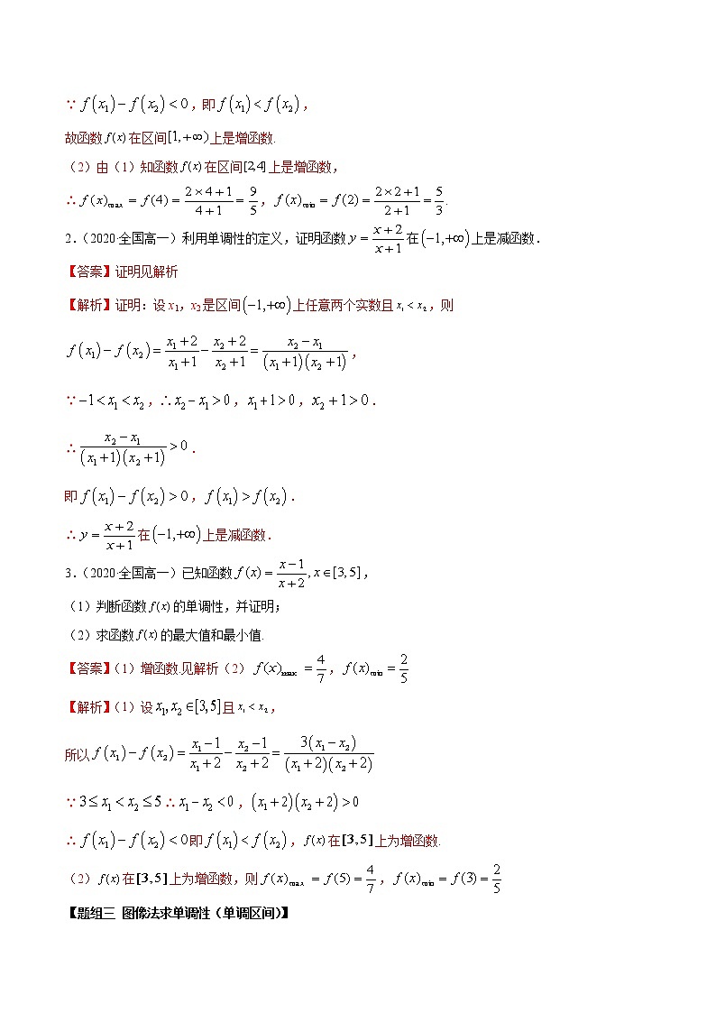2021年高中数学人教版必修第一册：3.2《函数的性质》练习卷(解析版)03
