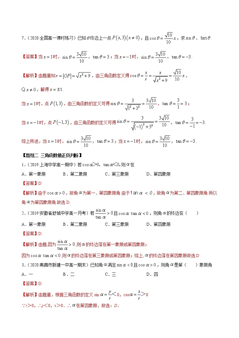 2021年高中数学人教版必修第一册：5.2《三角函数的概念》练习卷(解析版)03