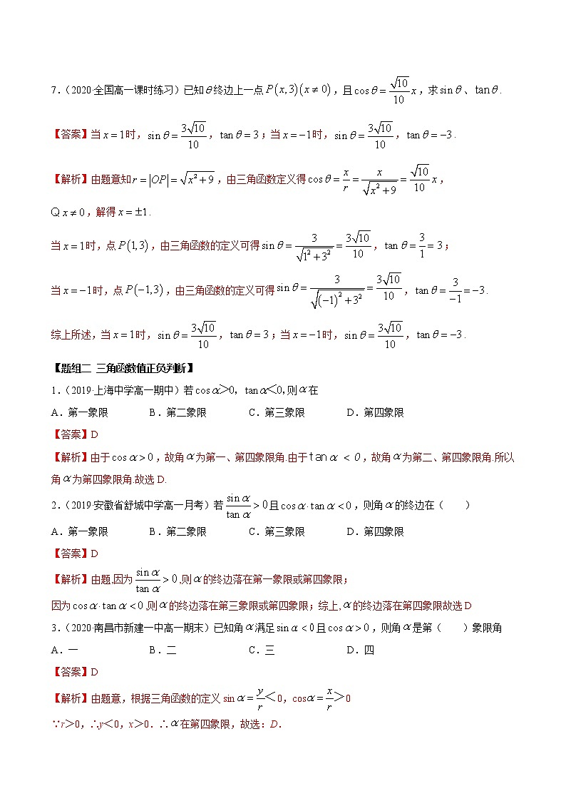 2021年高中数学人教版必修第一册：5.2《三角函数的概念》练习卷(解析版)03