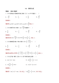 人教A版 (2019)必修 第一册5.3 诱导公式同步练习题