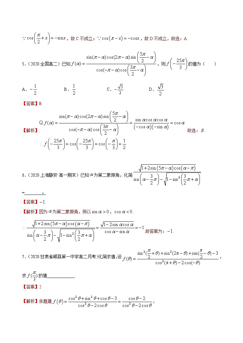 2021年高中数学人教版必修第一册：5.3《诱导公式》练习卷(解析版)02