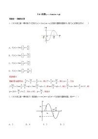 高中数学人教A版 (2019)必修 第一册第五章 三角函数5.6 函数 y=Asin（ ωx ＋ φ）习题