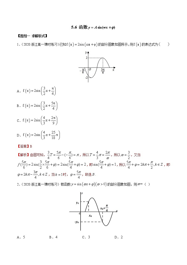2021年高中数学人教版必修第一册：5.6《函数y=Asin(wx+φ)》练习卷(解析版)01