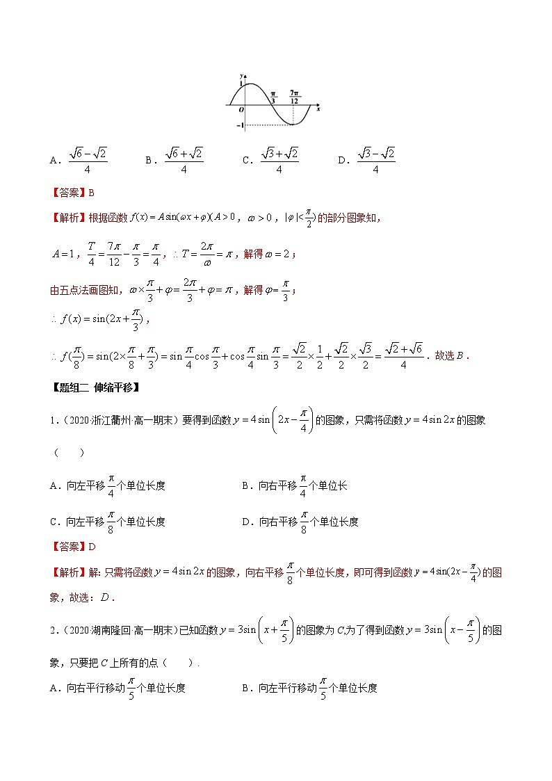 2021年高中数学人教版必修第一册：5.6《函数y=Asin(wx+φ)》练习卷(解析版)03