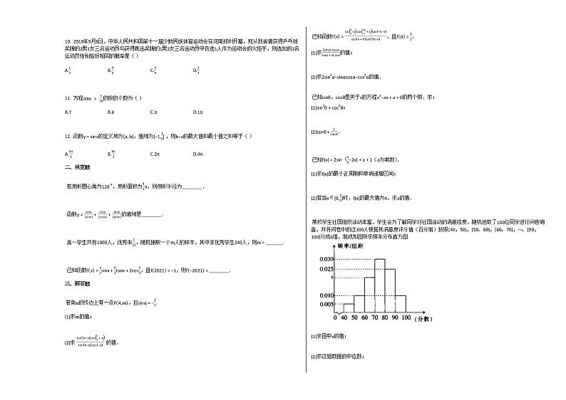 2020-2021河南省漯河市高一（下）月考数学（文）试卷人教A版02