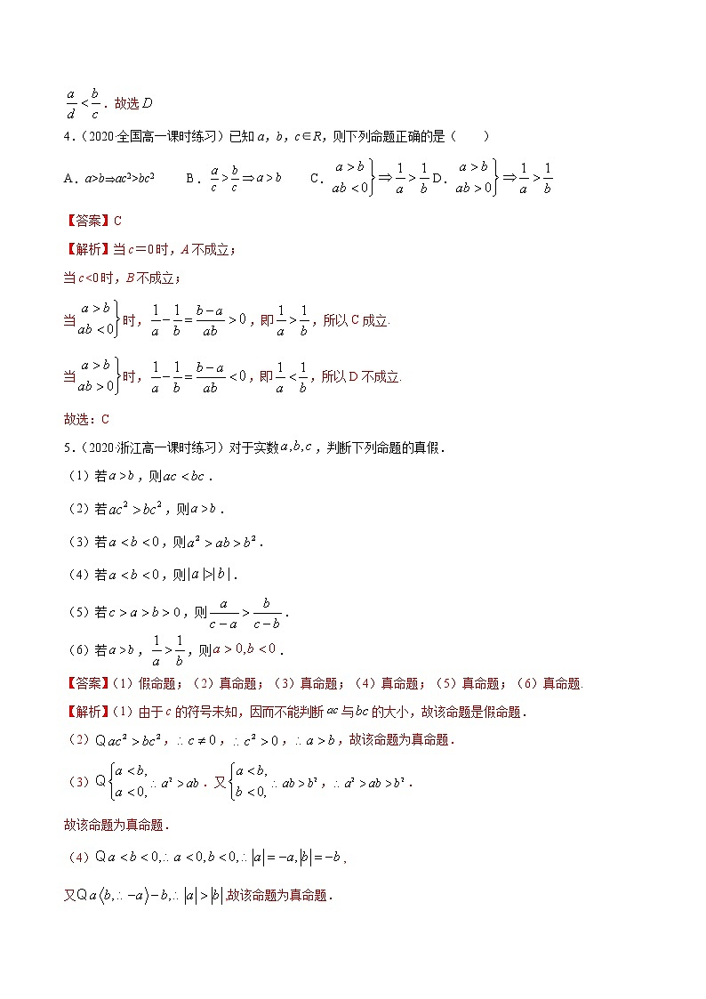 2021年高中数学人教版必修第一册：2.1《等式与不等式的性质》练习卷(含解析)02