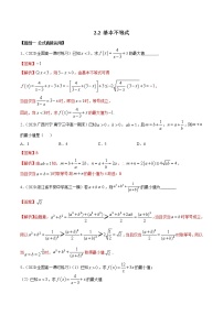 高中数学人教A版 (2019)必修 第一册2.2 基本不等式一课一练