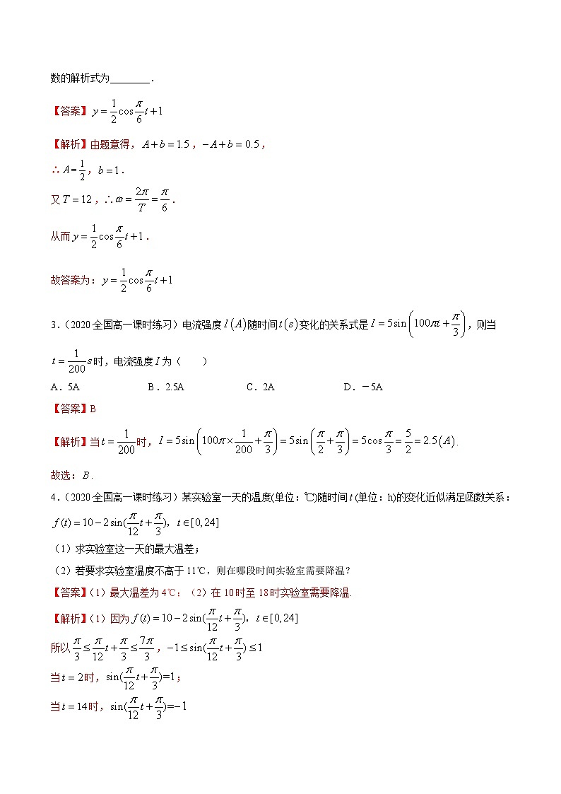 2021年高中数学人教版必修第一册：5.7《三角函数的应用》练习卷(解析版)第2页