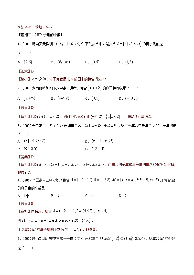 2021年高中数学人教版必修第一册：1.2《集合间的关系》练习卷(含解析)02
