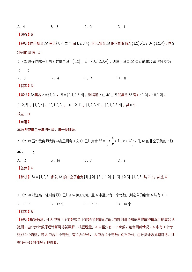2021年高中数学人教版必修第一册：1.2《集合间的关系》练习卷(含解析)03