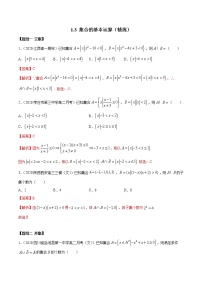 高中数学人教A版 (2019)必修 第一册1.3 集合的基本运算达标测试