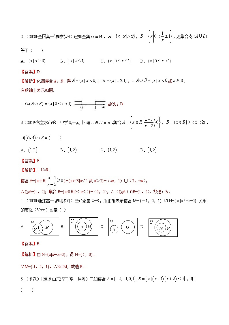 2021年高中数学人教版必修第一册：1.3《集合的基本运算》练习卷(含解析)03