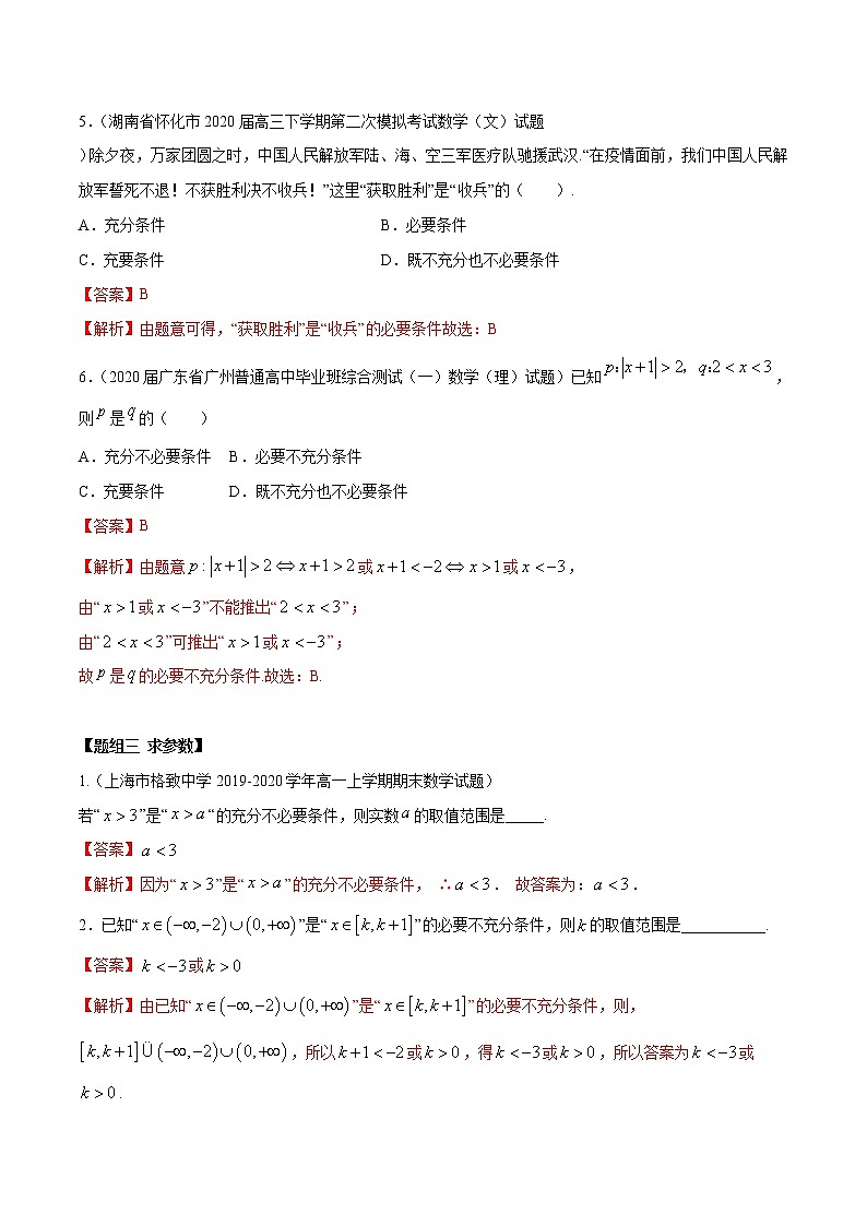 2021年高中数学人教版必修第一册：1.4《充分、必要条件》练习卷(含解析)03