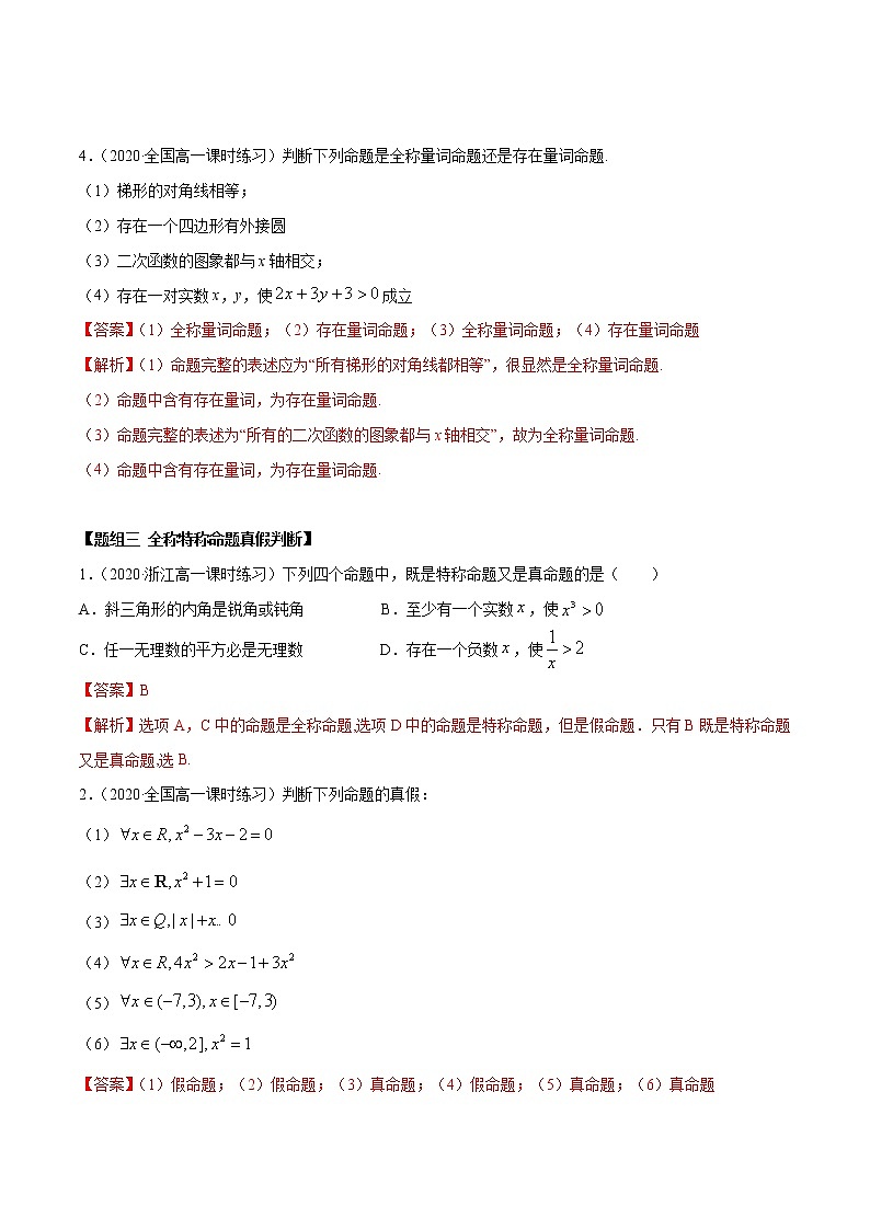 2021年高中数学人教版必修第一册：1.5《全称量词与存在量词》练习卷(含解析)03
