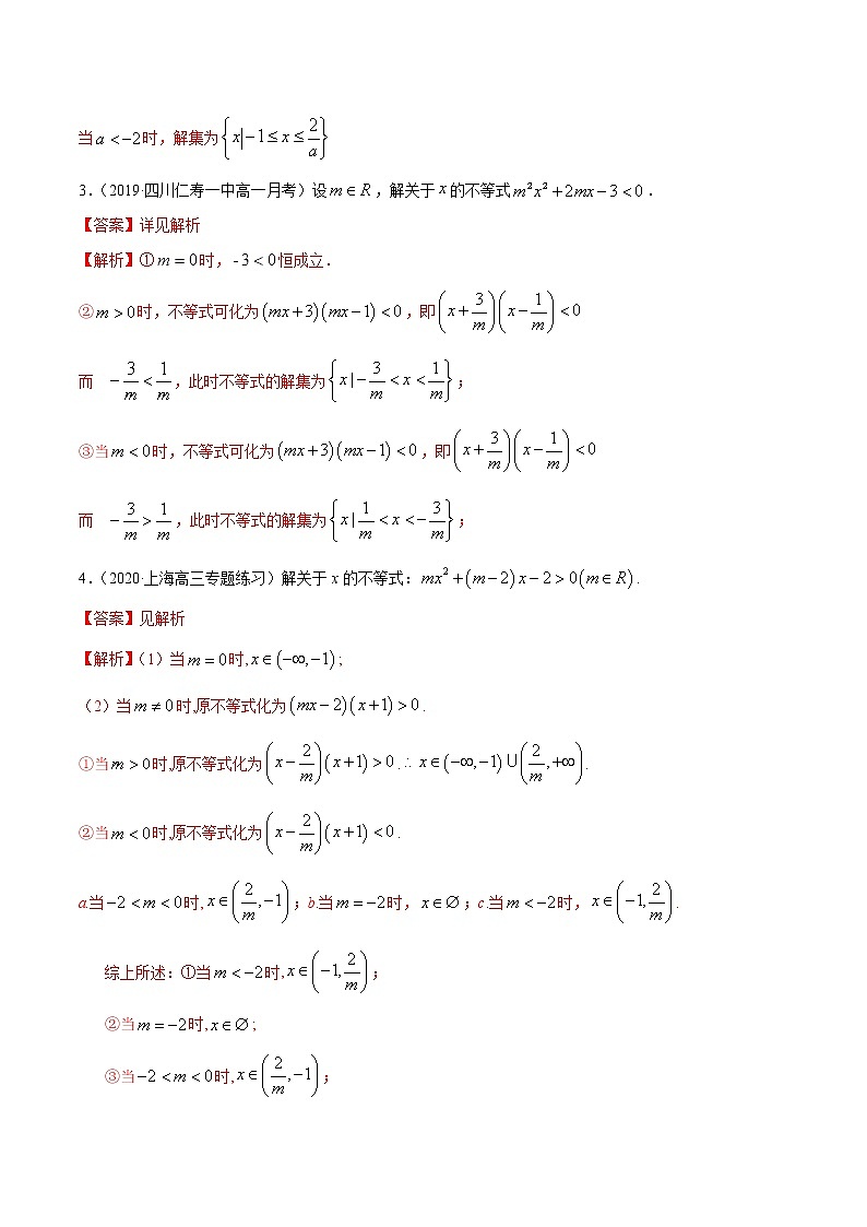 2021年高中数学人教版必修第一册：2.3《二次函数与一元二次方程、不等式》练习卷(含解析)03