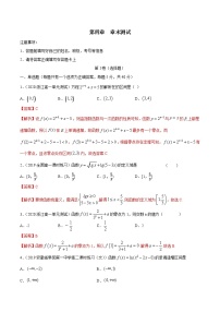 高中第一章 集合与常用逻辑用语本章综合与测试巩固练习