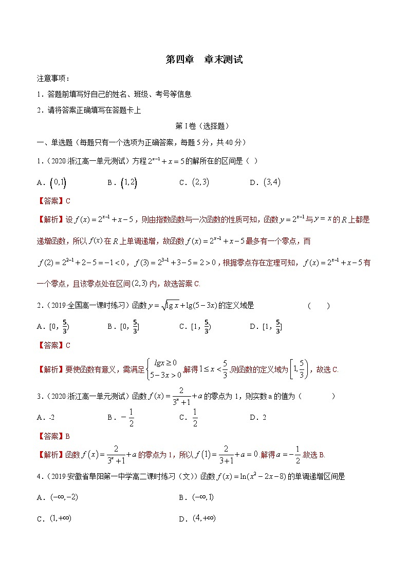 2021年高中数学人教版必修第一册：第四章《指数函数与对数函数》章末测试（解析版）01