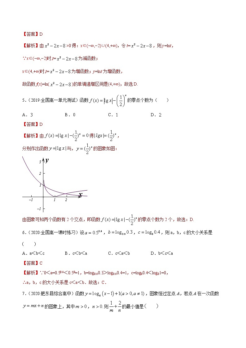 2021年高中数学人教版必修第一册：第四章《指数函数与对数函数》章末测试（解析版）02