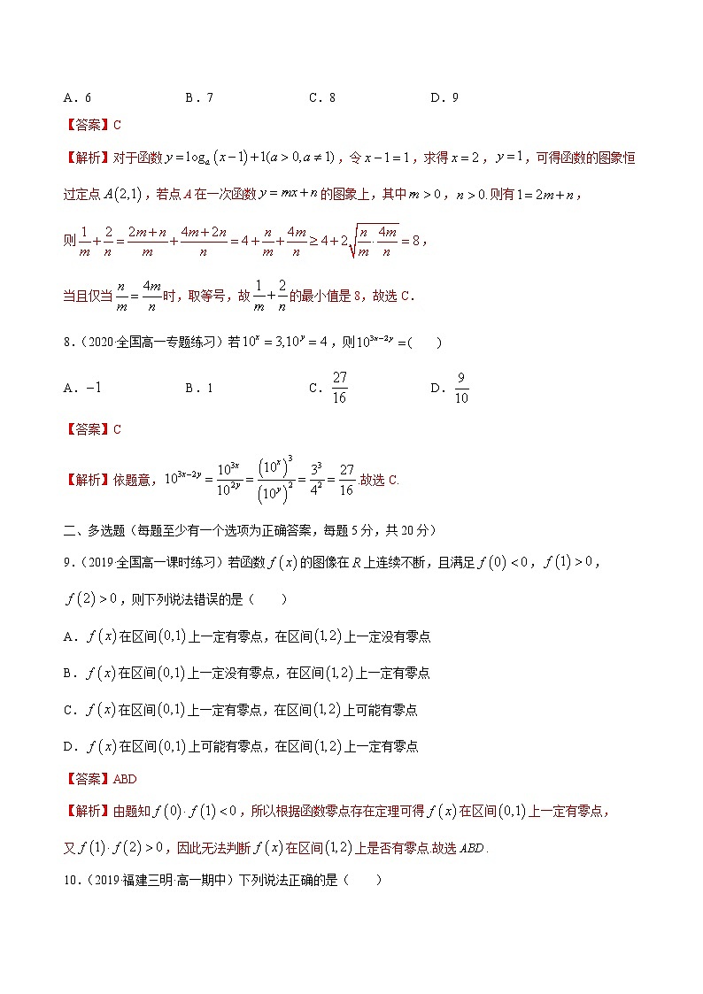 2021年高中数学人教版必修第一册：第四章《指数函数与对数函数》章末测试（解析版）03