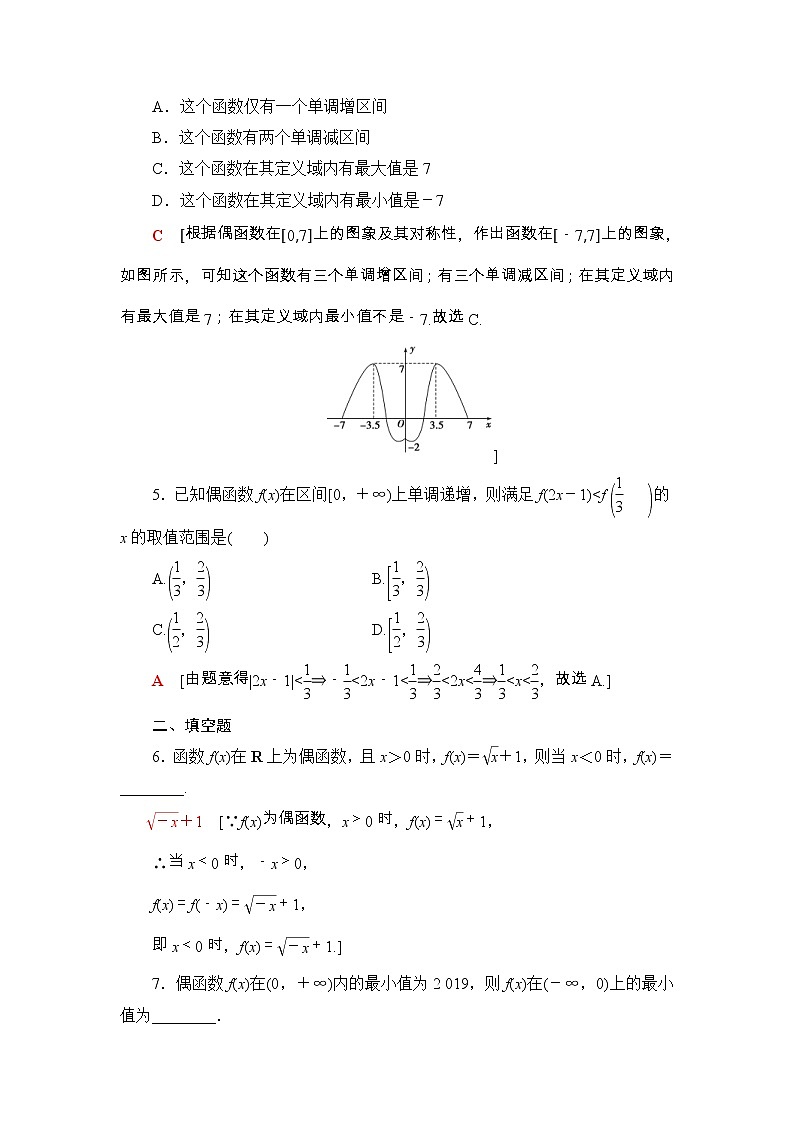 2021年人教版高中数学必修第一册课时同步练习20《奇偶性的应用》(含答案详解)第2页
