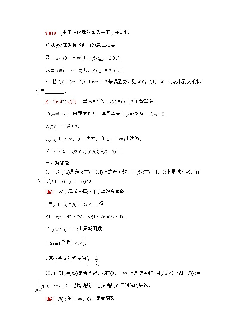 2021年人教版高中数学必修第一册课时同步练习20《奇偶性的应用》(含答案详解)第3页