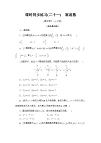 数学人教A版 (2019)3.3 幂函数随堂练习题