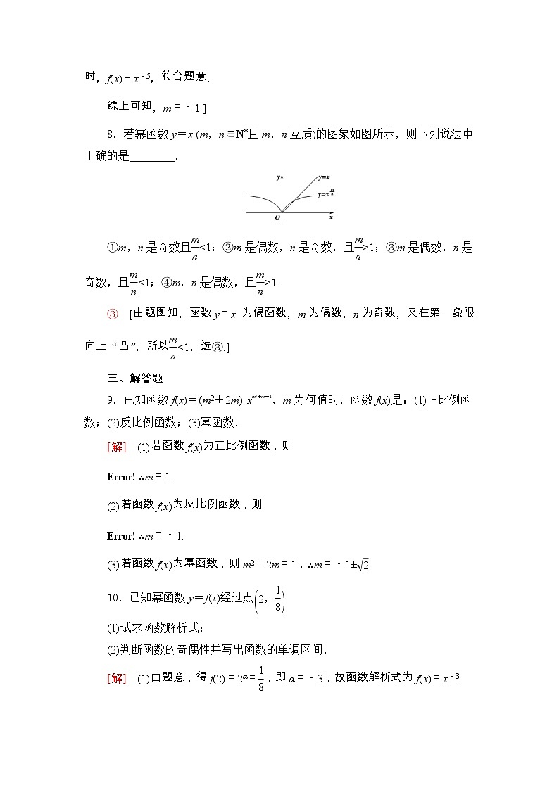 2021年人教版高中数学必修第一册课时同步练习21《幂函数》(含答案详解)03