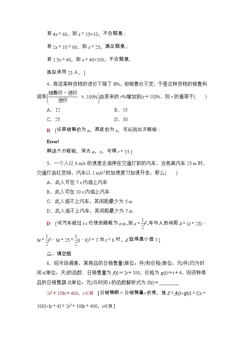 2021年人教版高中数学必修第一册课时同步练习22《函数的应用(一)》(含答案详解)02