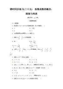 人教A版 (2019)必修 第一册4.2 指数函数练习